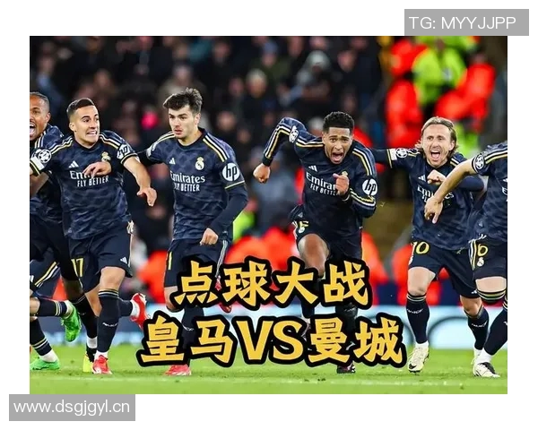 皇马欧冠点球瞬间 胜负一线间的心理较量
